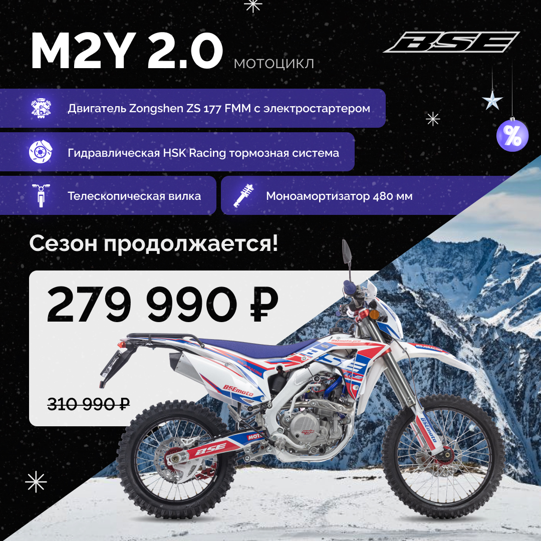 Скидка 31 000 ₽ на кроссовый мотоцикл BSE M2Y