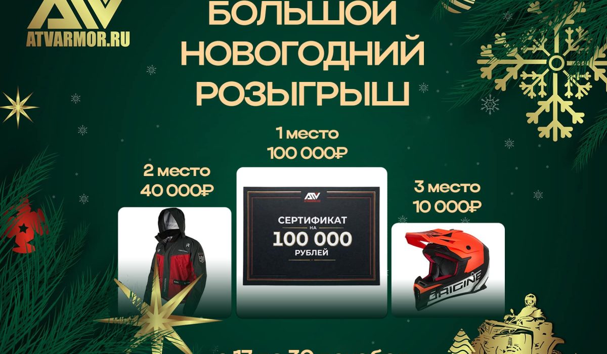 Большой новогодний розыгрыш! Большой новогодний розыгрыш!