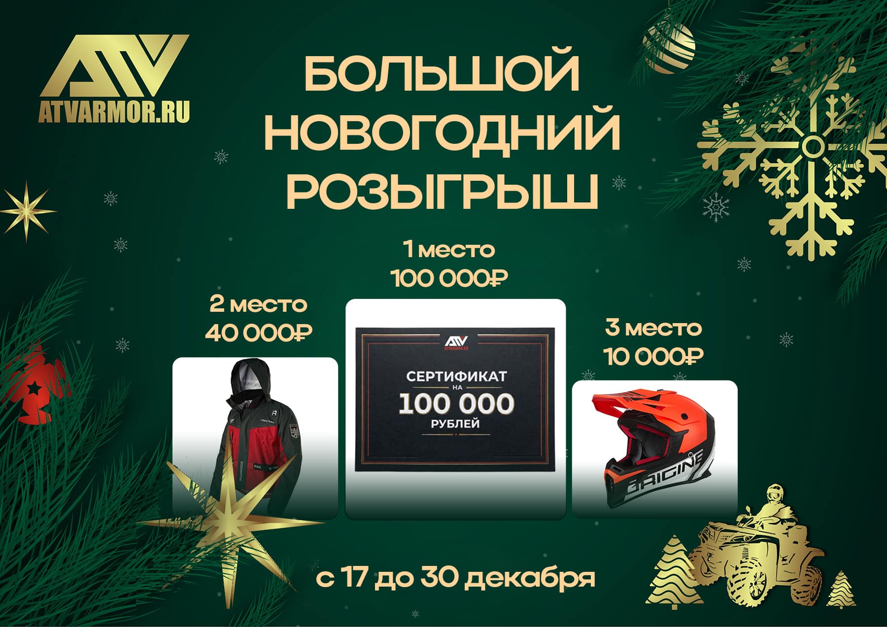 Большой новогодний розыгрыш!